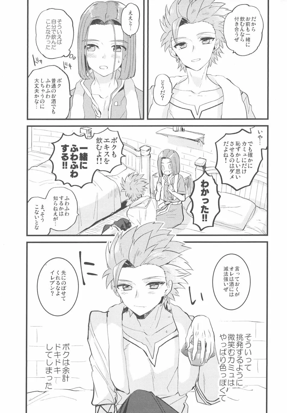 キミはぜんぶお見通し - page10