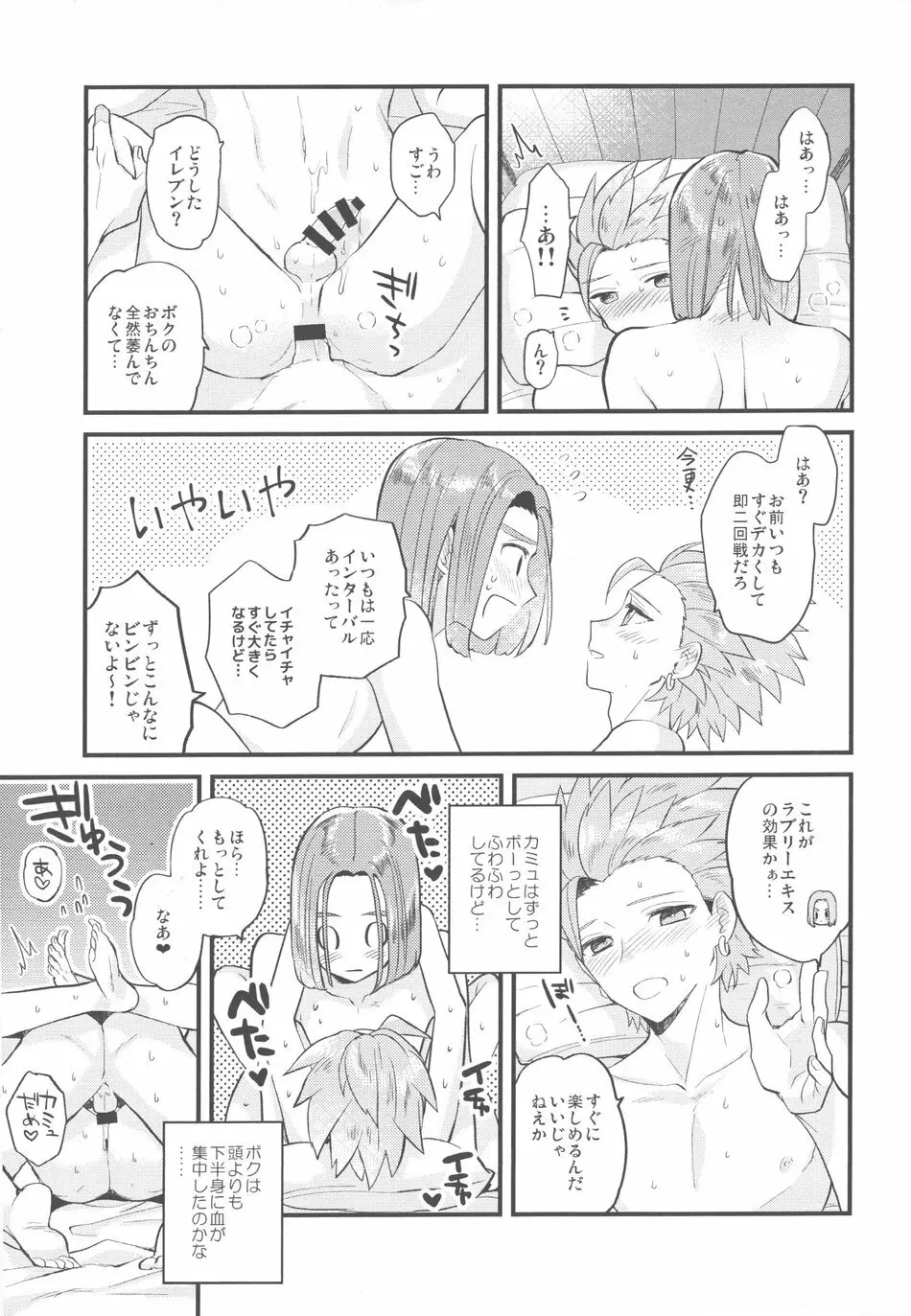 キミはぜんぶお見通し - page14