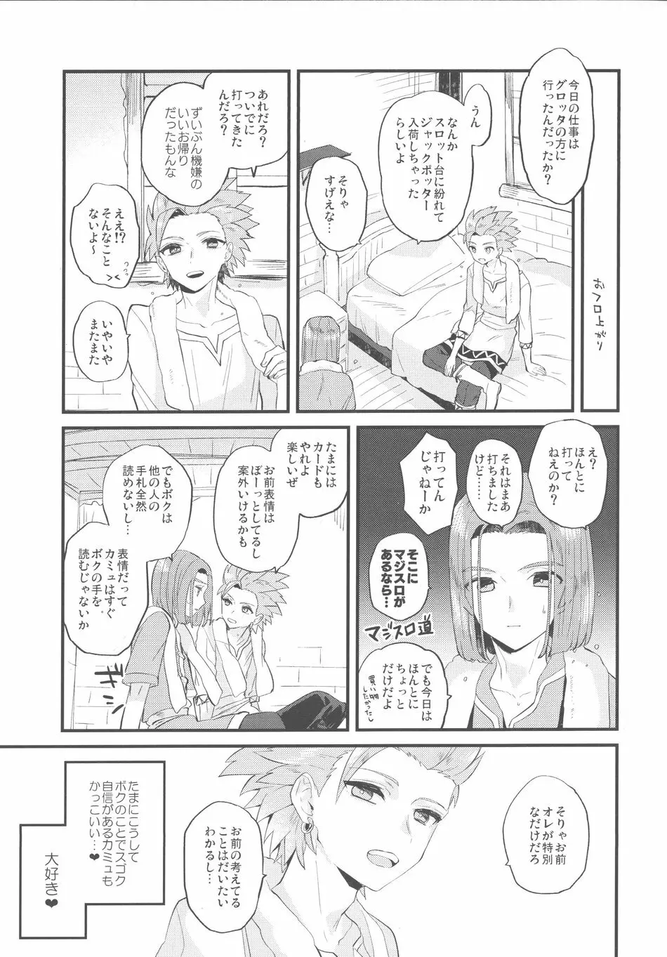 キミはぜんぶお見通し - page6