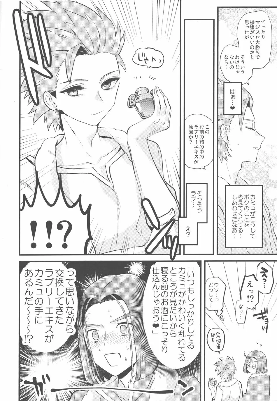 キミはぜんぶお見通し - page7