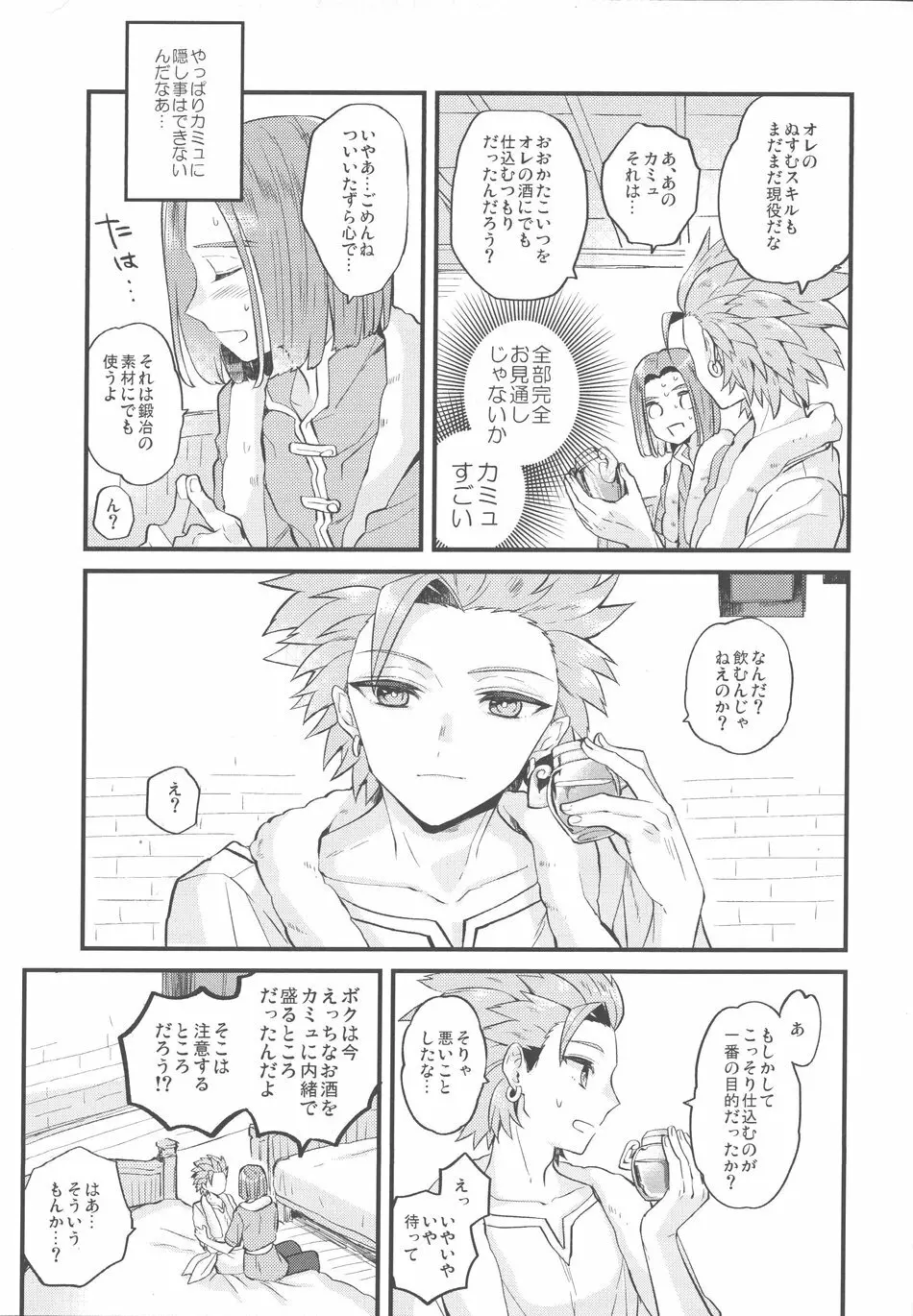 キミはぜんぶお見通し - page8