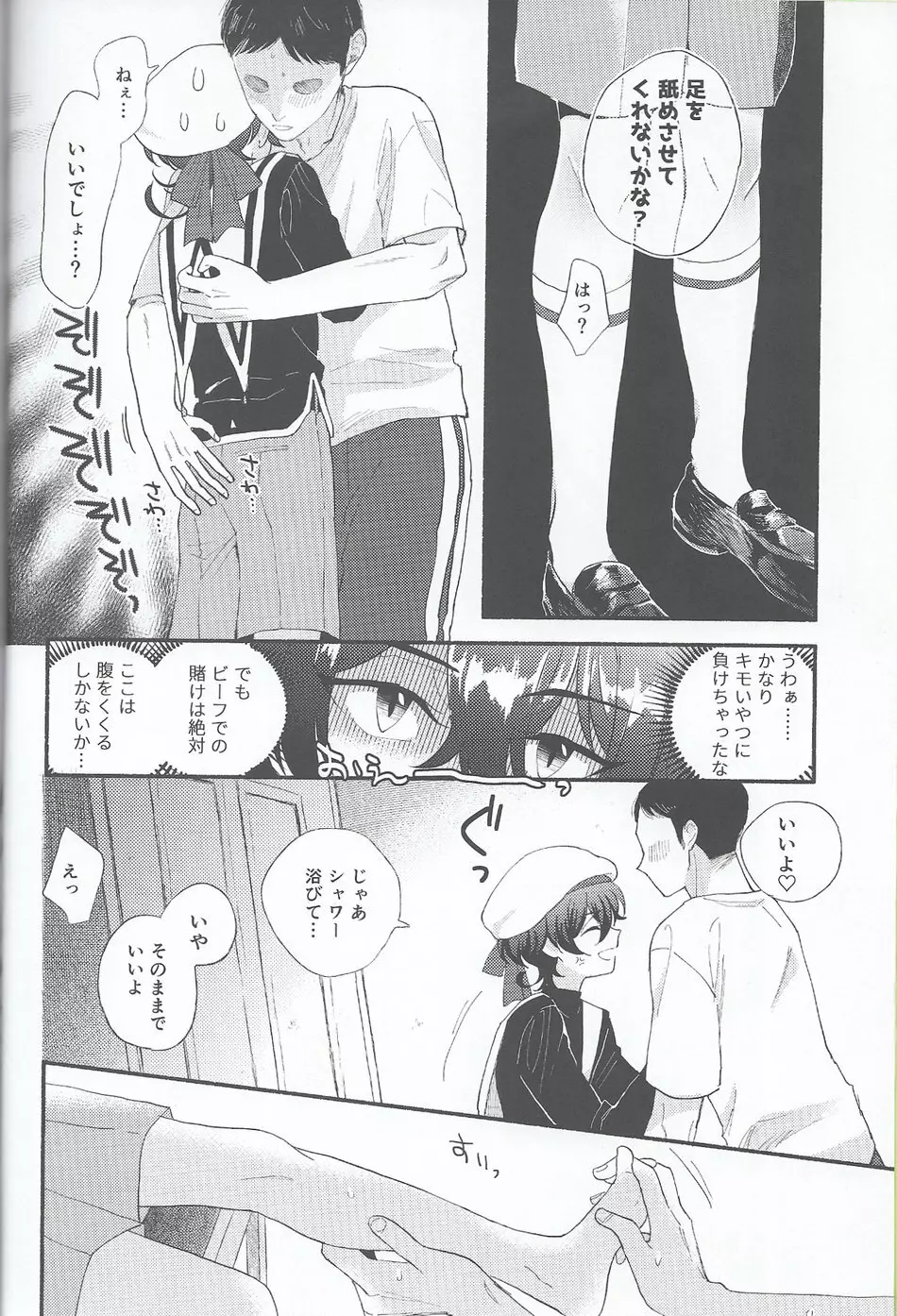 ミヤくんをミャーミャー言わせる - page4