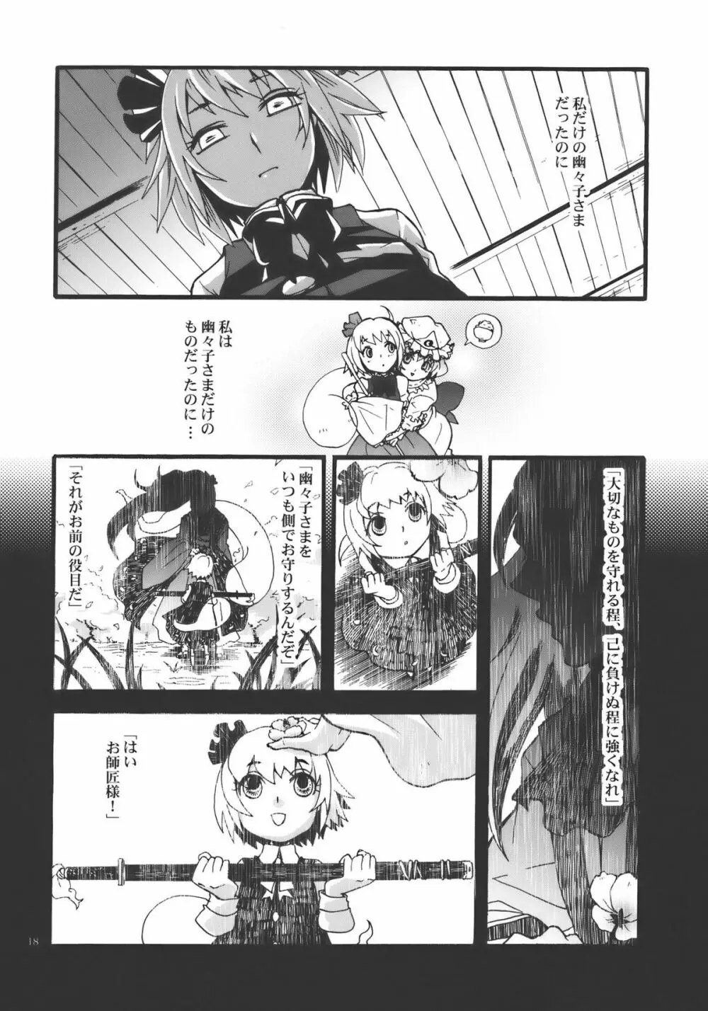 花の下にて - page18