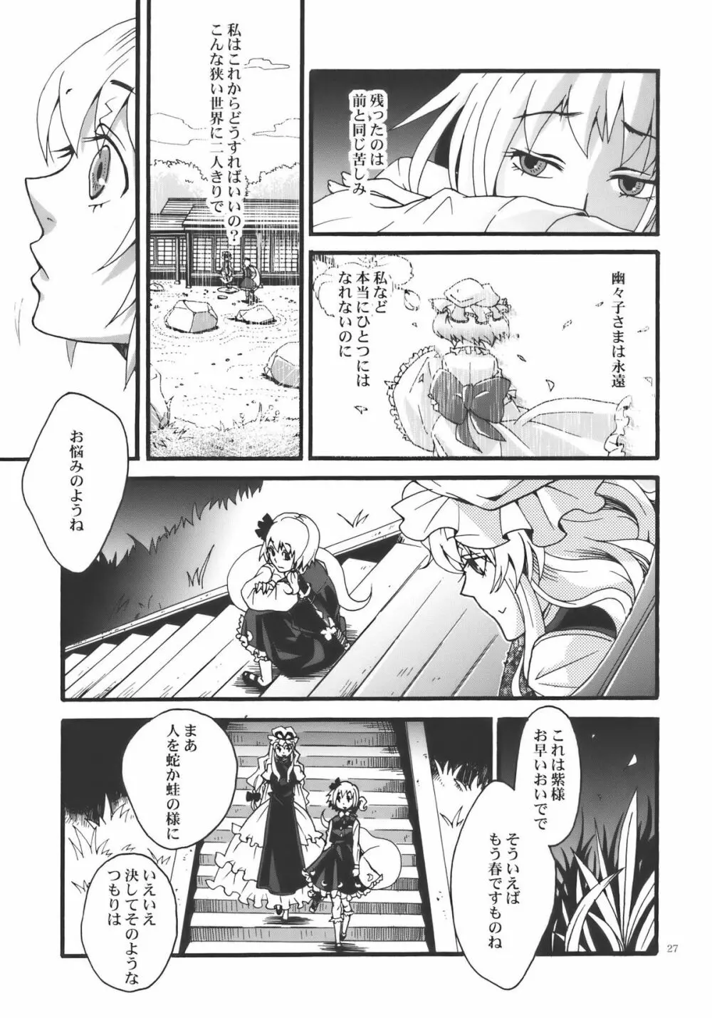 花の下にて - page27