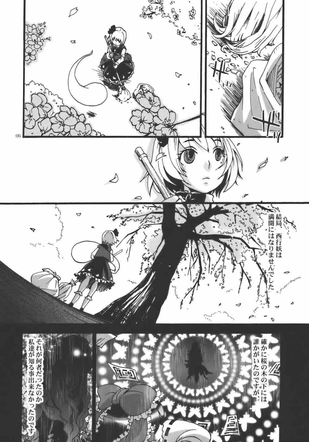 花の下にて - page6