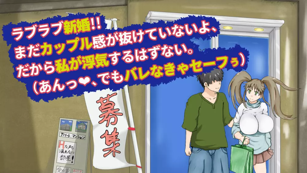 ラブラブ新婚!!まだカップル感が抜けていないよ、だから私が浮気するはずない。 - page1