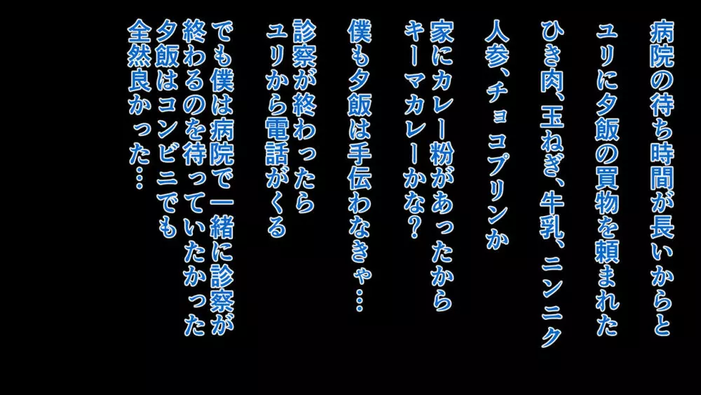 ラブラブ新婚!!まだカップル感が抜けていないよ、だから私が浮気するはずない。 - page197