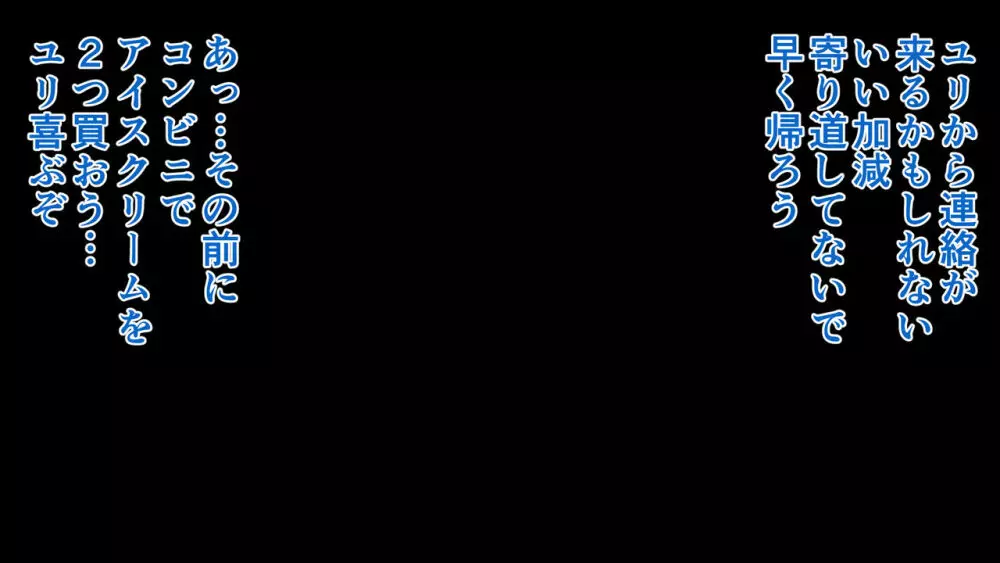 ラブラブ新婚!!まだカップル感が抜けていないよ、だから私が浮気するはずない。 - page240