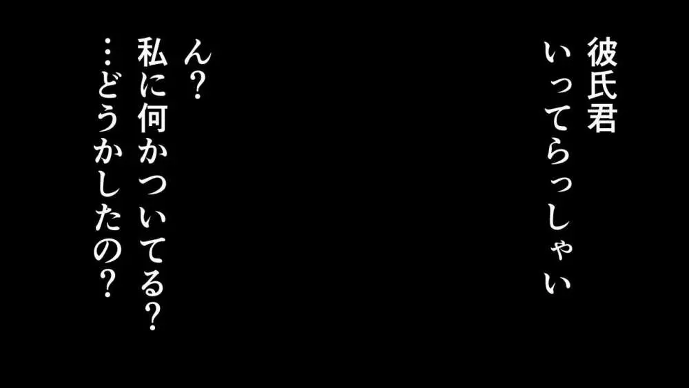 ラブラブ新婚!!まだカップル感が抜けていないよ、だから私が浮気するはずない。 - page252