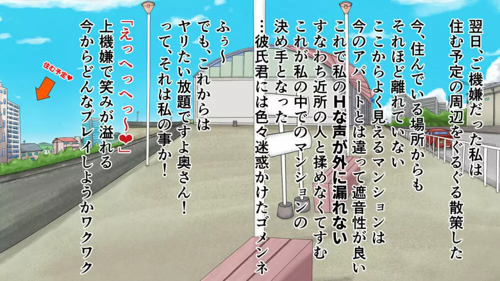 ラブラブ新婚!!まだカップル感が抜けていないよ、だから私が浮気するはずない。 - page60