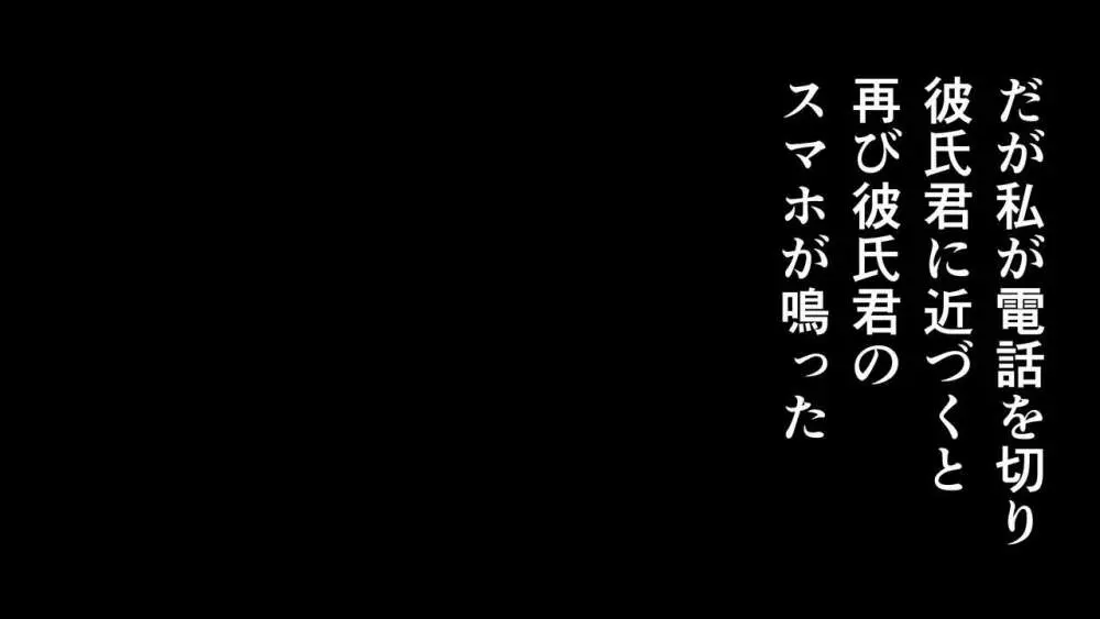 ラブラブ新婚!!まだカップル感が抜けていないよ、だから私が浮気するはずない。 - page87