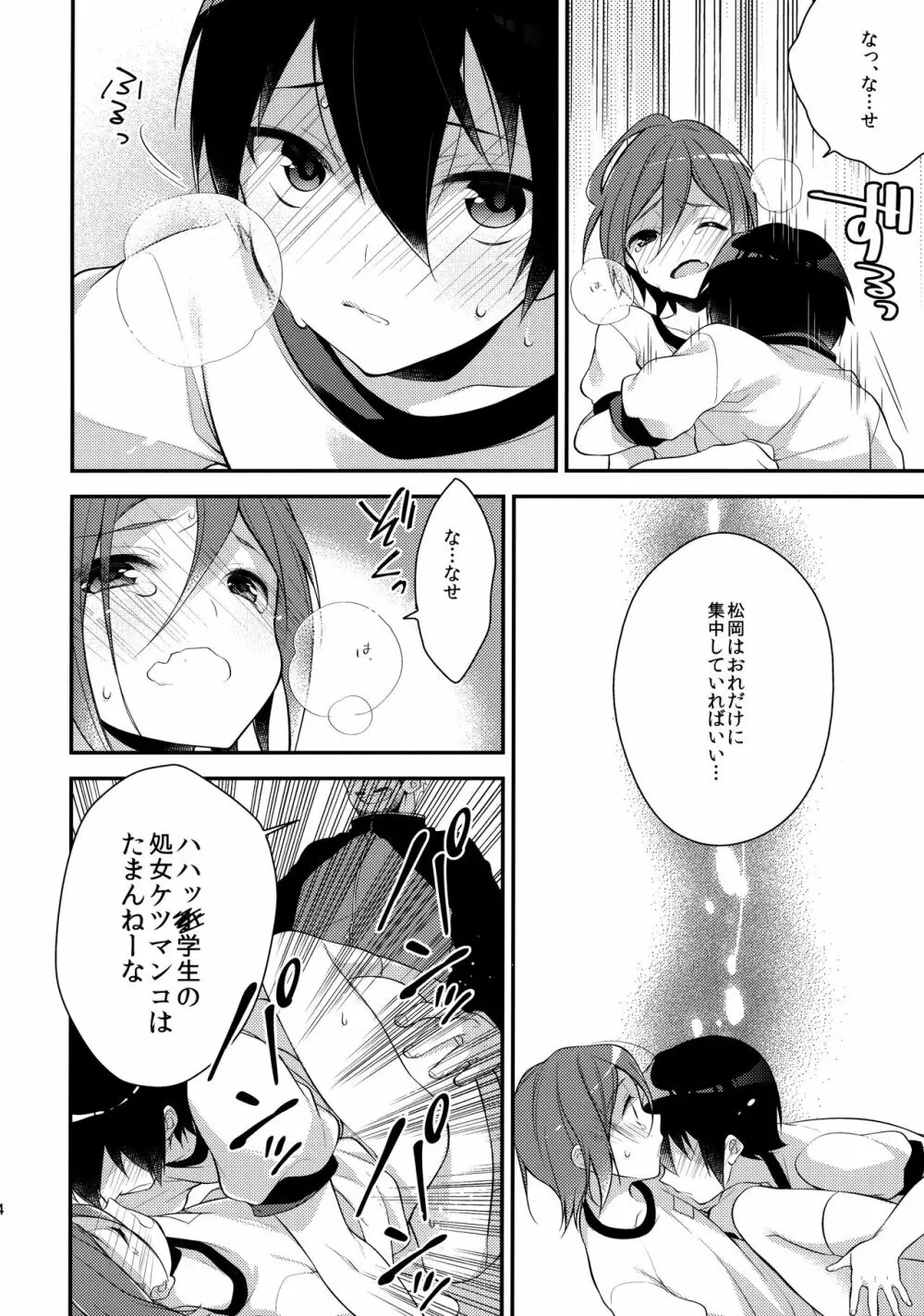 放課後個人レッスン - page22