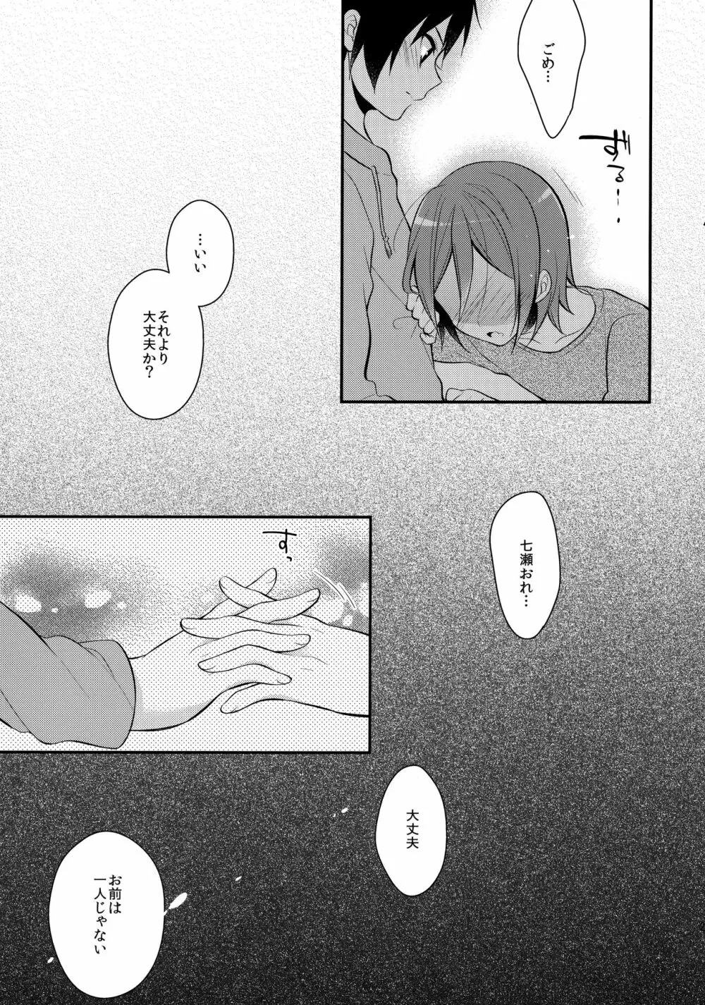 放課後個人レッスン - page25