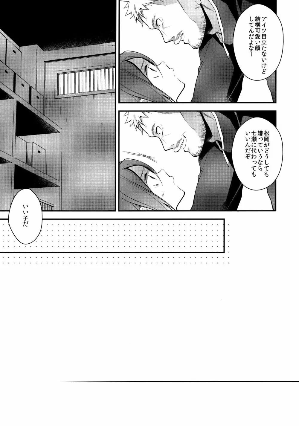 放課後個人レッスン - page7