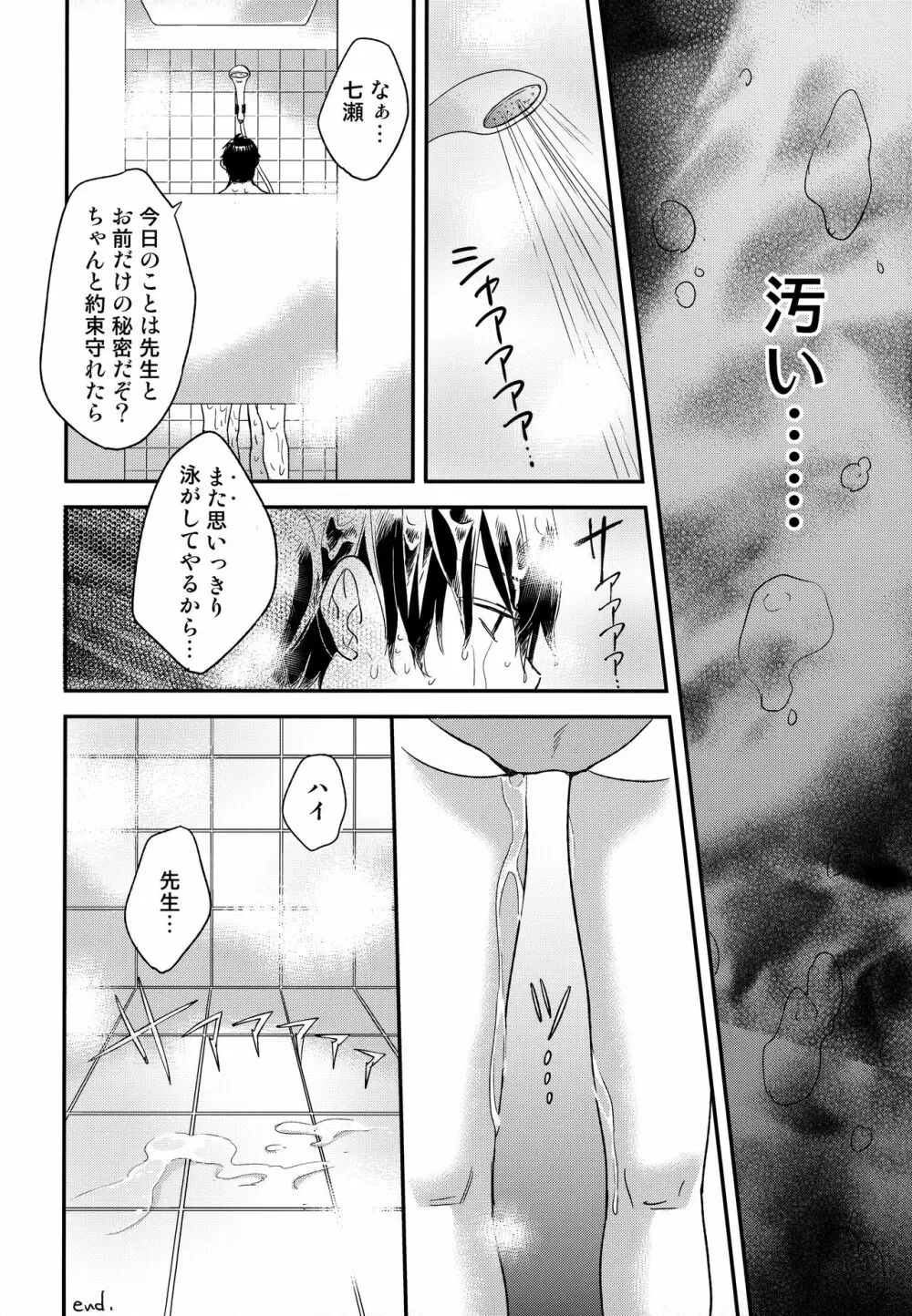 岩鳶SC性長ログ - page15