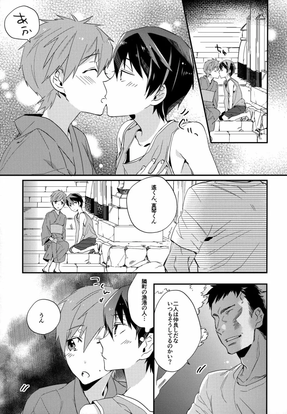 岩鳶SC性長ログ - page16