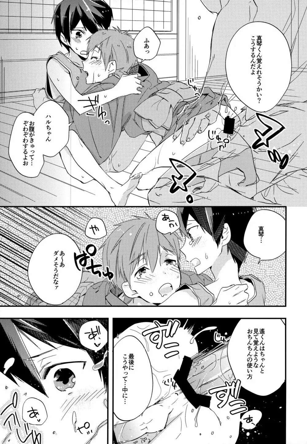 岩鳶SC性長ログ - page24