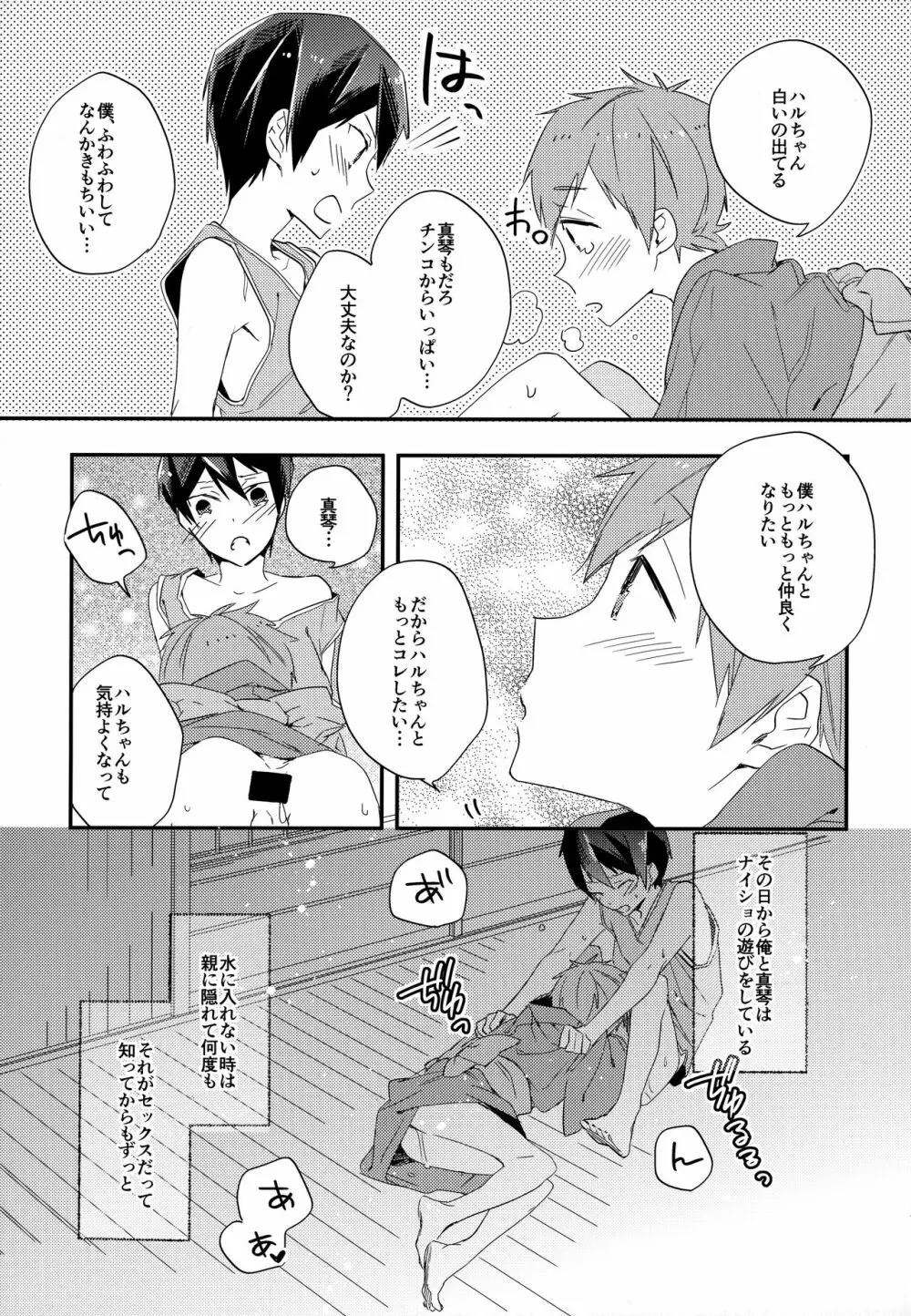 岩鳶SC性長ログ - page26