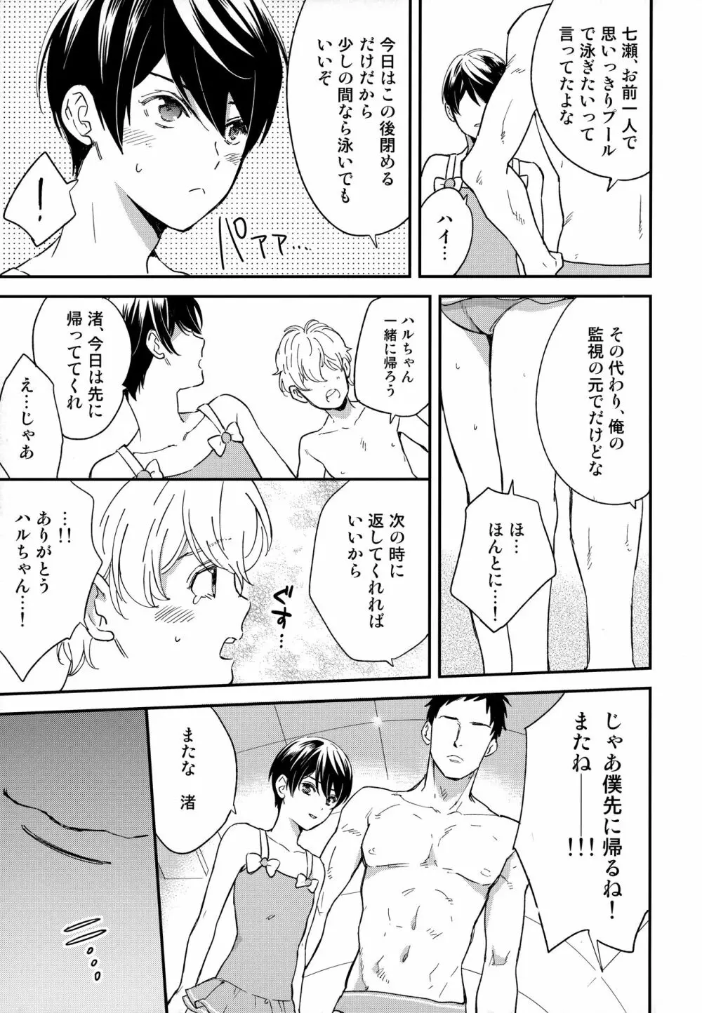 岩鳶SC性長ログ - page6