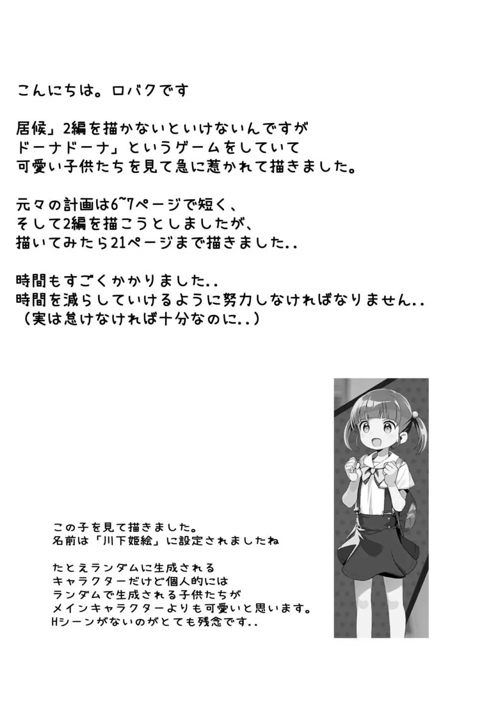姫ちゃんの初勤務+おまけ - page23