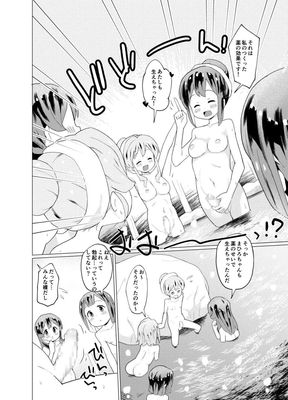 みんなで温泉ゆりまい!してたら生えちゃった - page15