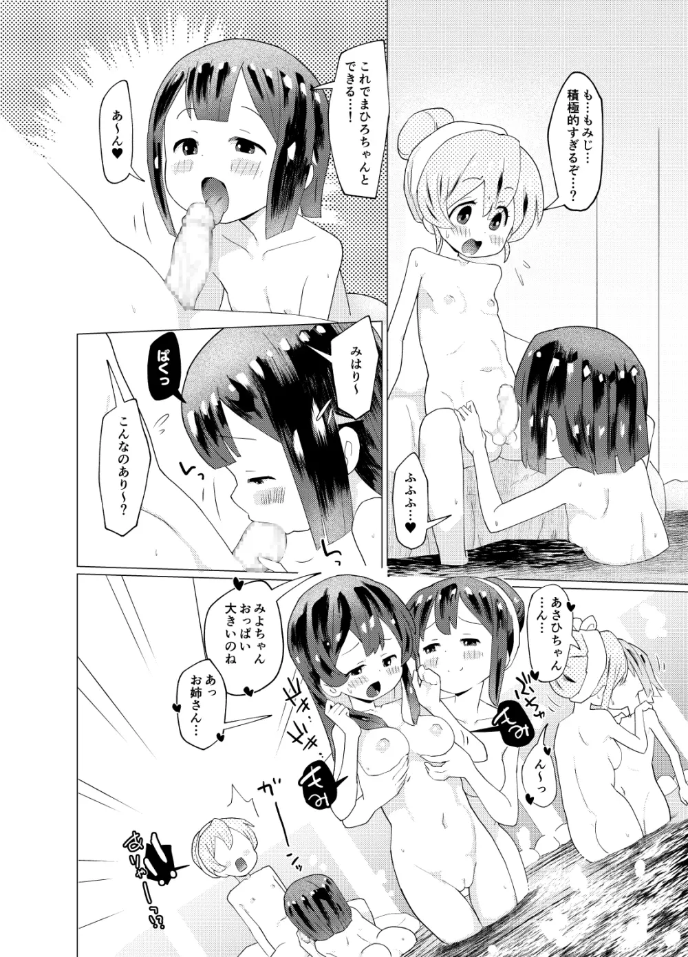 みんなで温泉ゆりまい!してたら生えちゃった - page17