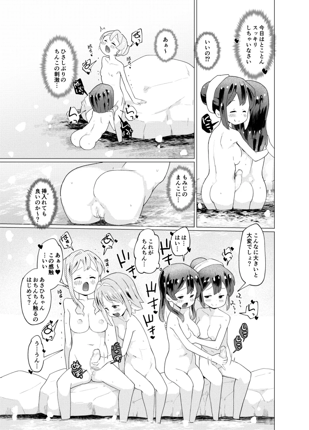 みんなで温泉ゆりまい!してたら生えちゃった - page18