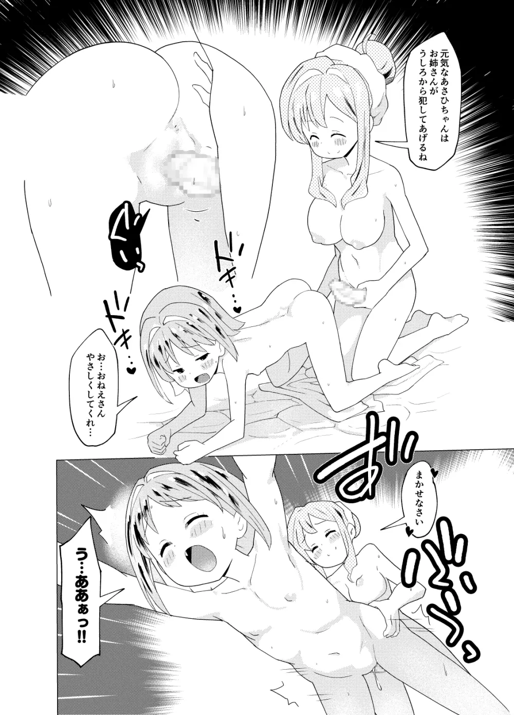 みんなで温泉ゆりまい!してたら生えちゃった - page23