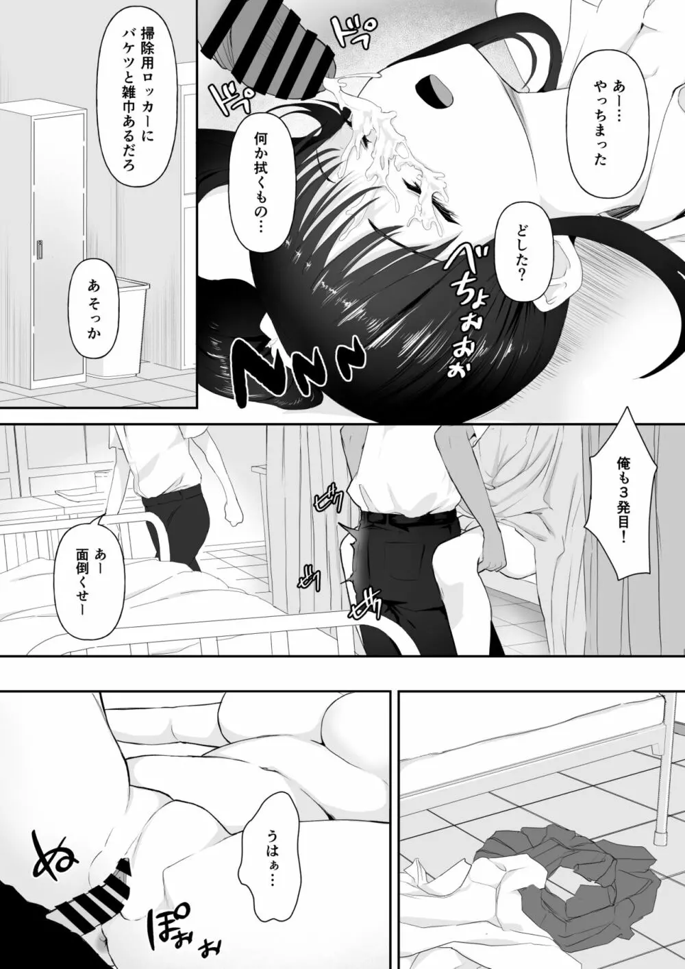 起きない子【保健室】 - page14