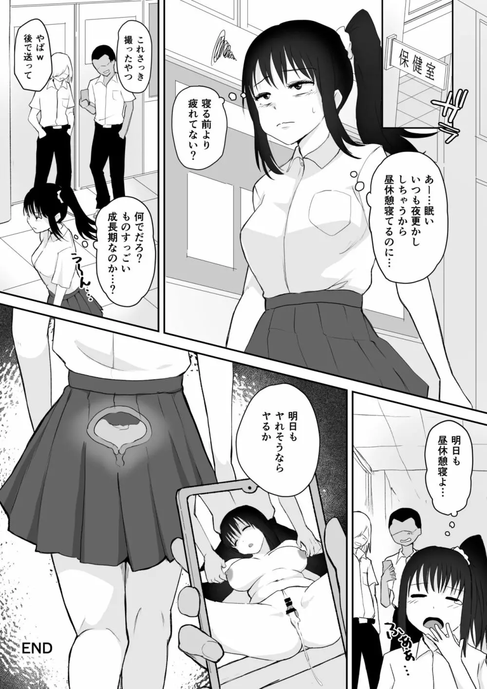 起きない子【保健室】 - page19