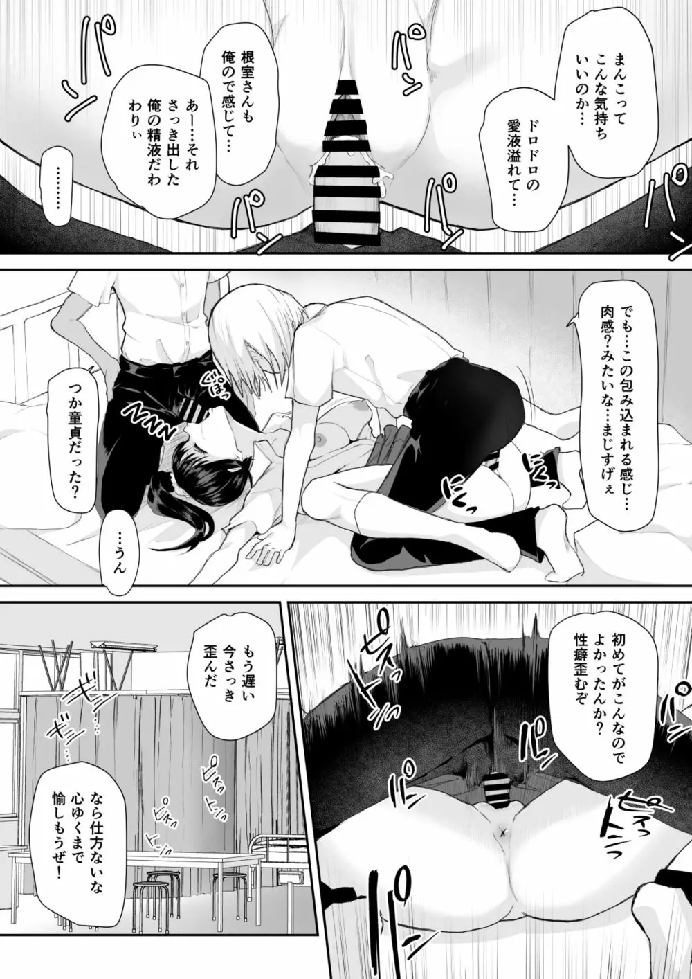 起きない子【保健室】 - page7