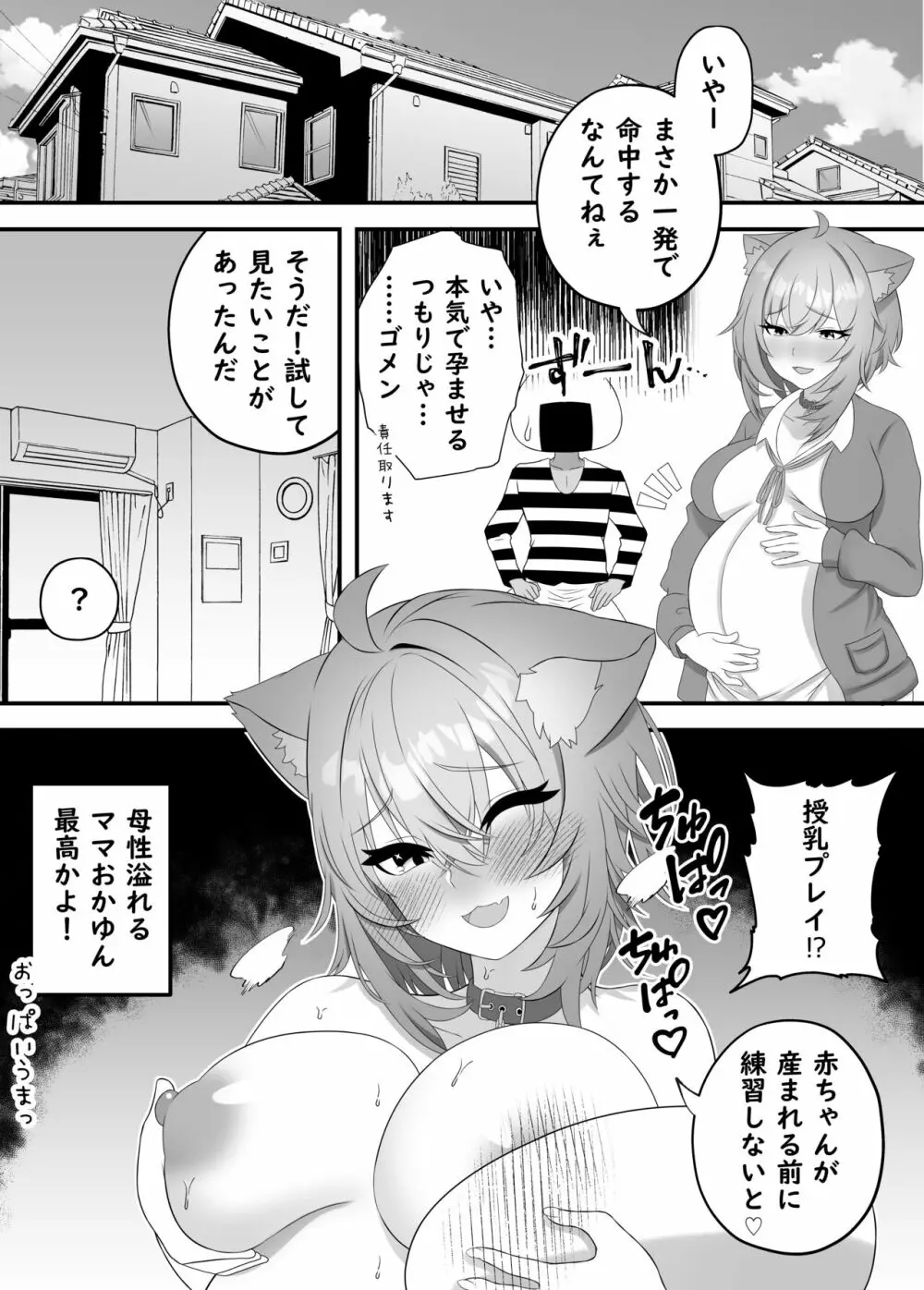 捨て猫おかゆんと子作り♡ - page5