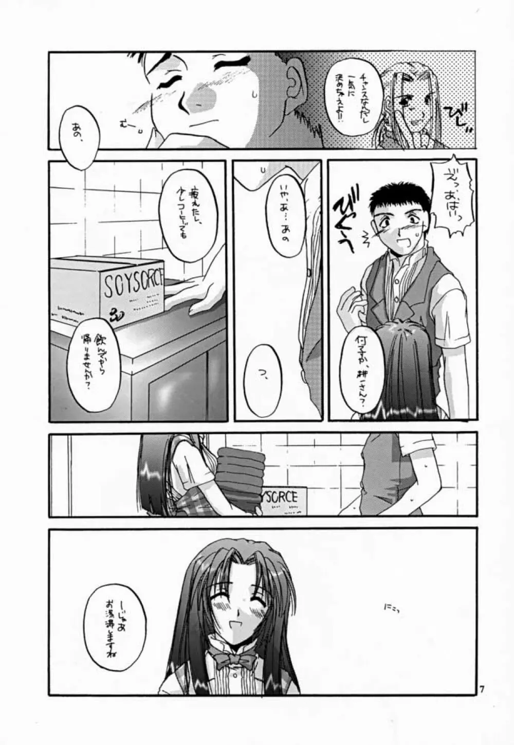 制服楽園 VI - page6