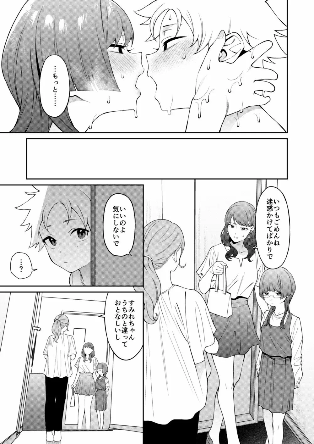 すみれちゃんはあたまがいい。 - page10