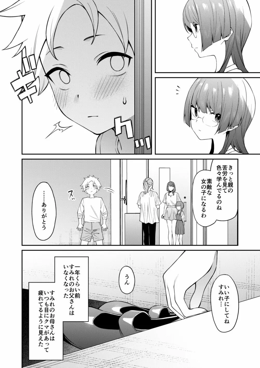 すみれちゃんはあたまがいい。 - page11