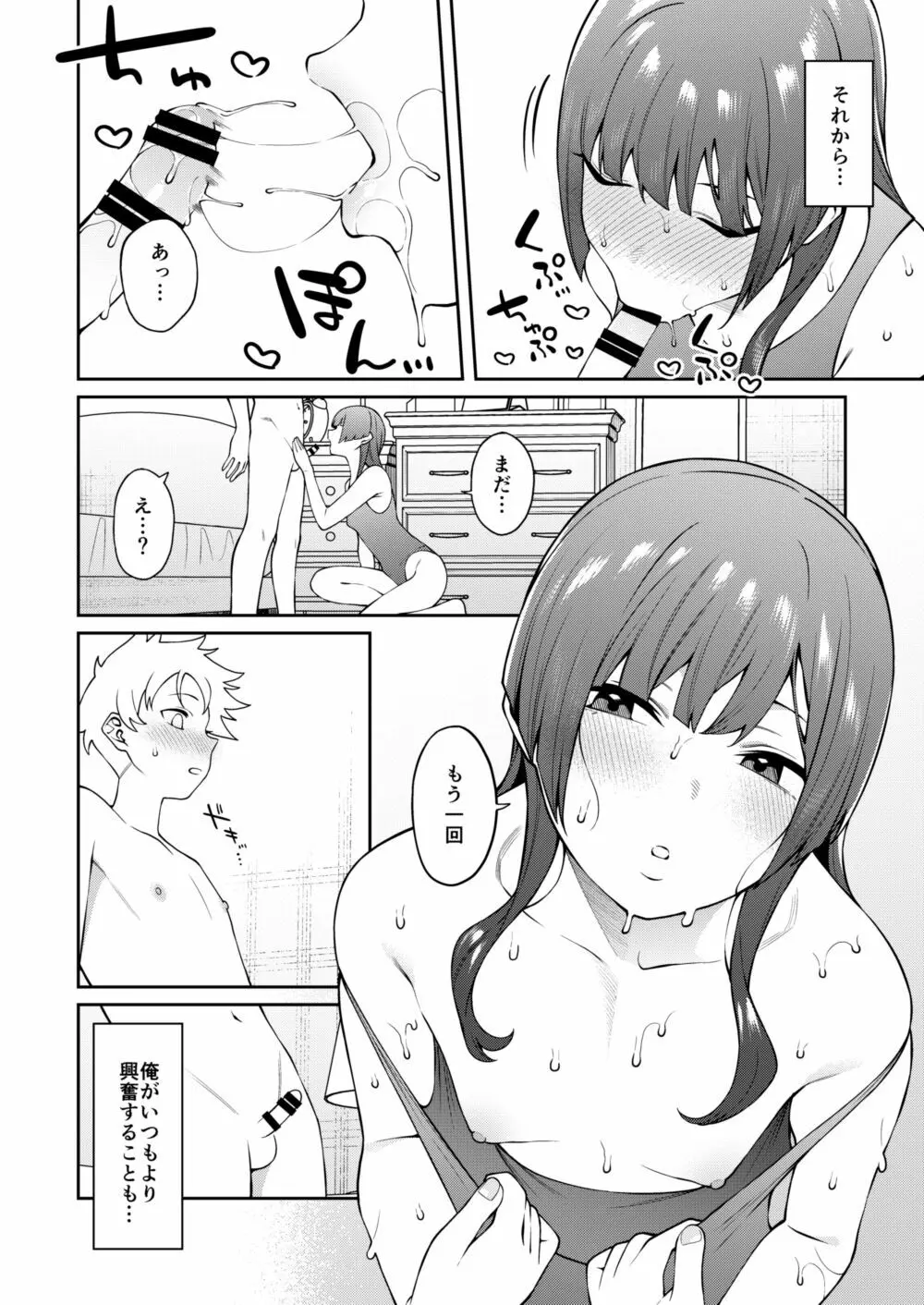 すみれちゃんはあたまがいい。 - page19