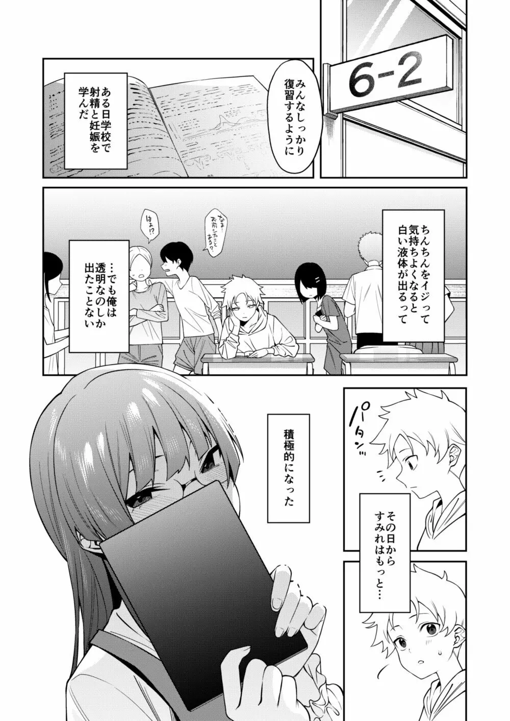 すみれちゃんはあたまがいい。 - page20