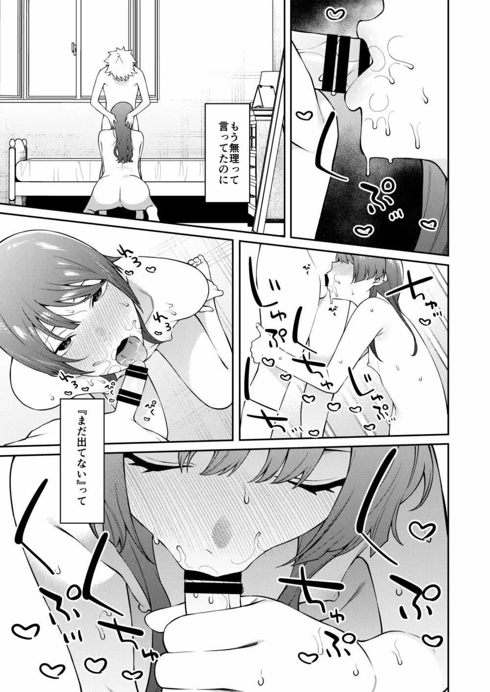 すみれちゃんはあたまがいい。 - page24