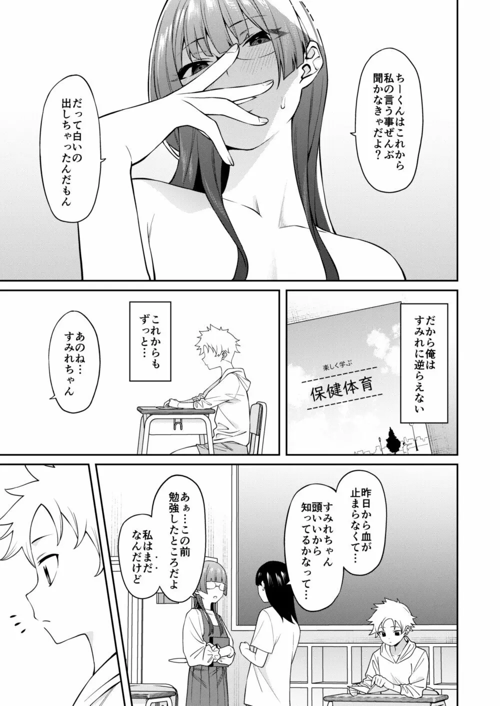 すみれちゃんはあたまがいい。 - page28