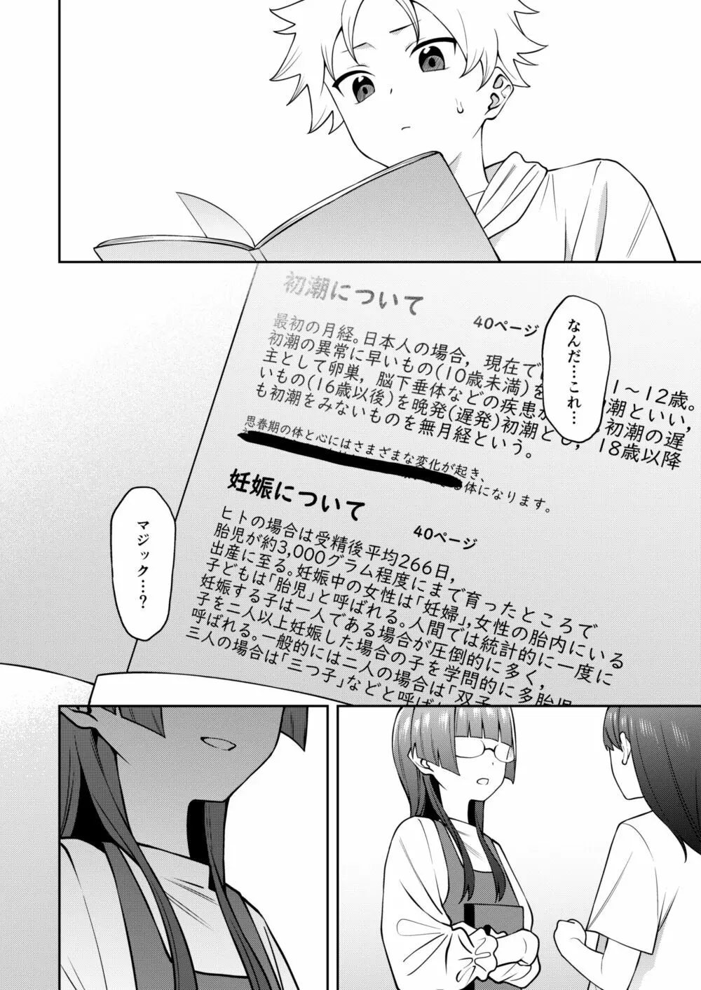 すみれちゃんはあたまがいい。 - page29