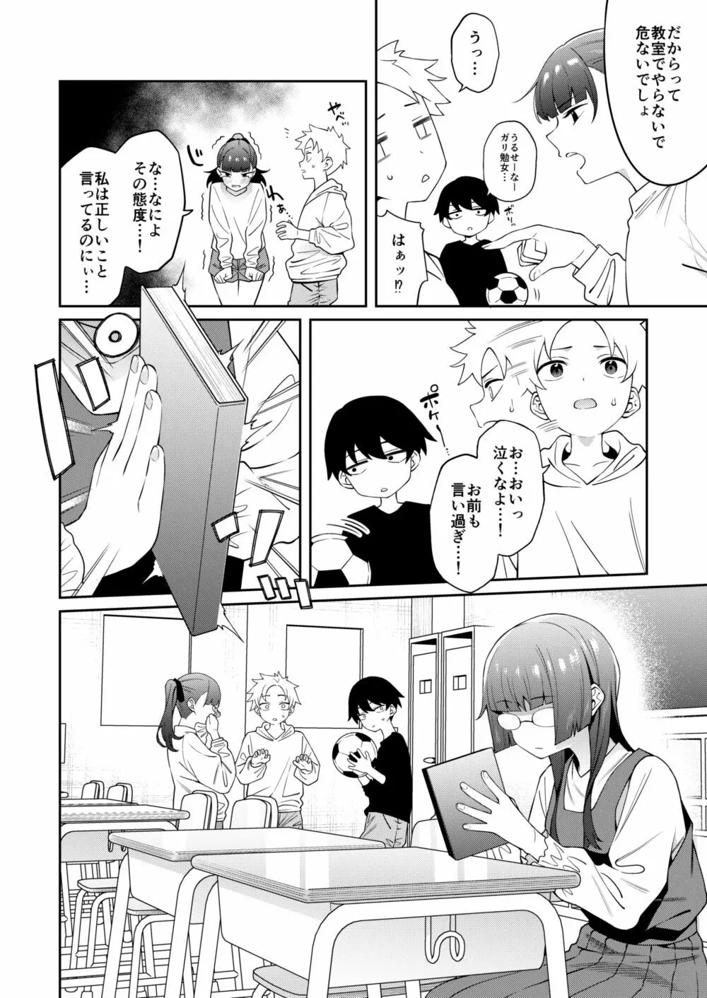 すみれちゃんはあたまがいい。 - page3