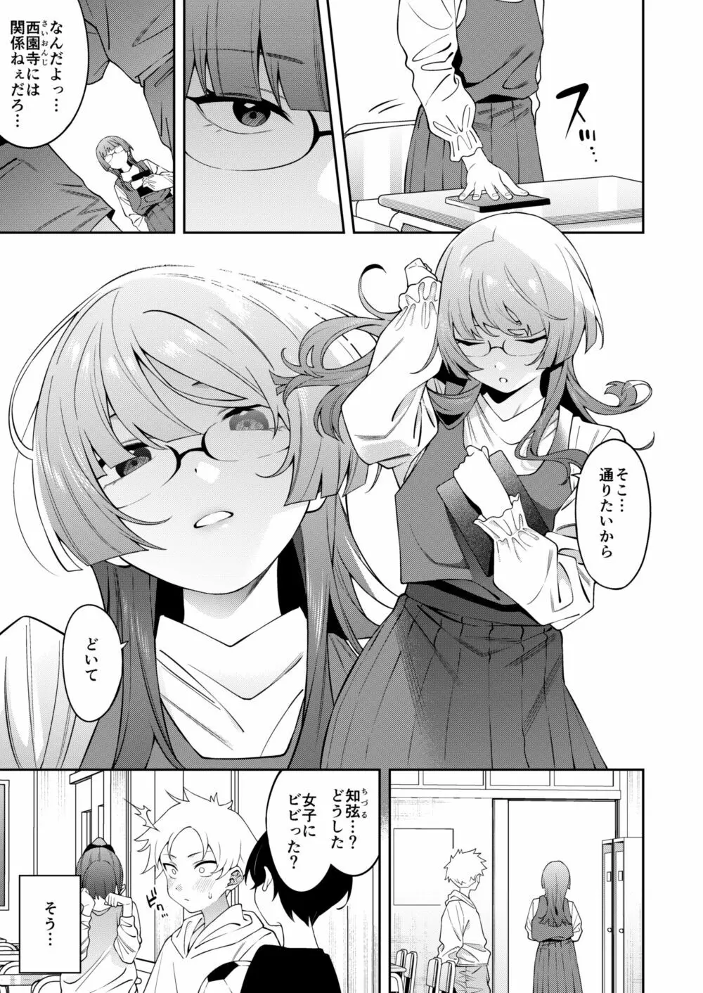 すみれちゃんはあたまがいい。 - page4