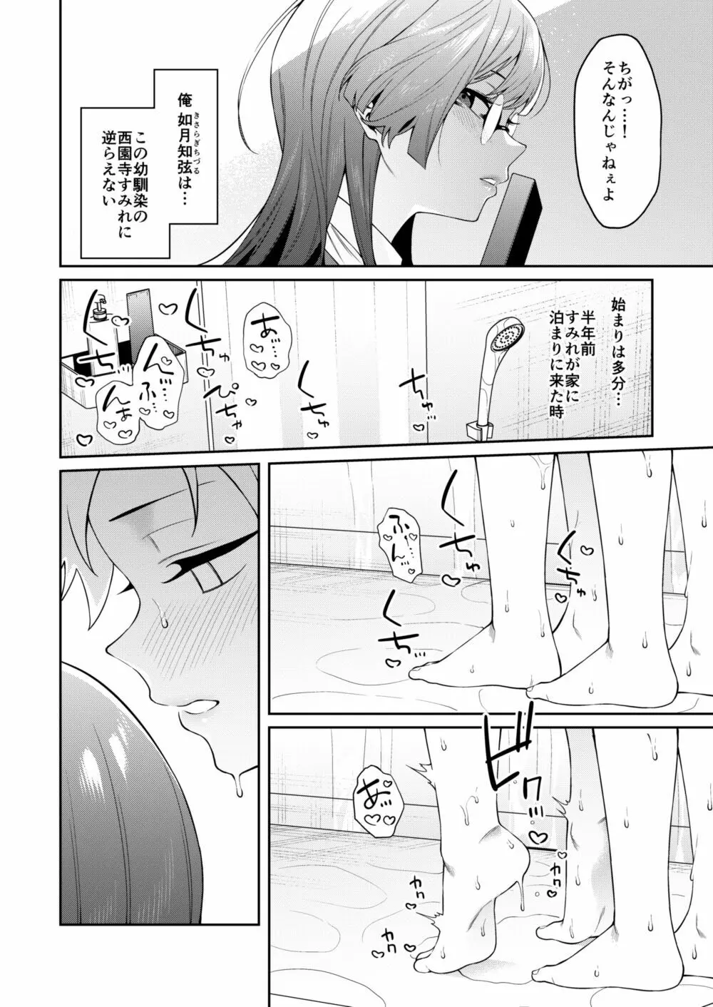 すみれちゃんはあたまがいい。 - page5