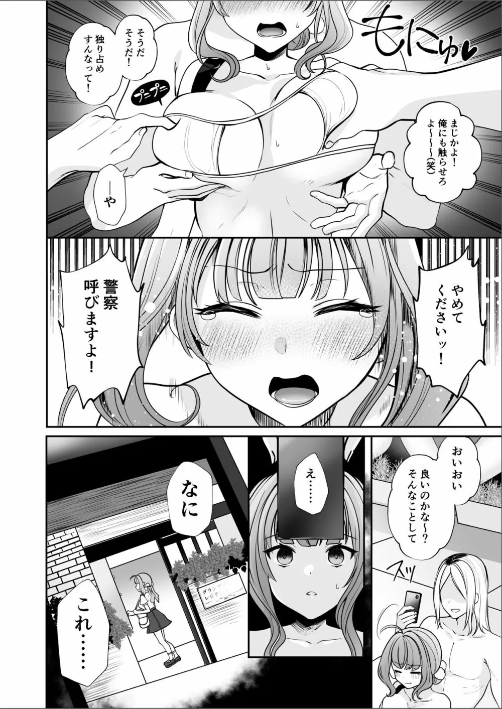 #エロ系インフルエンサーかりんちゃん～今日はフォロワーたちに犯されます～ - page10