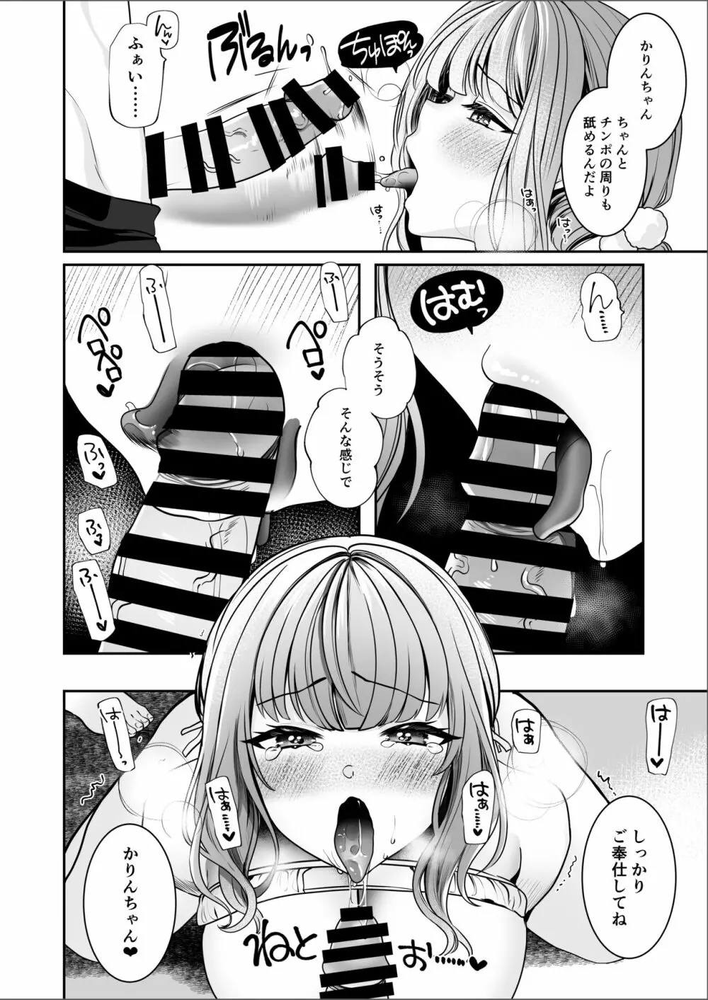 #エロ系インフルエンサーかりんちゃん～今日はフォロワーたちに犯されます～ - page18