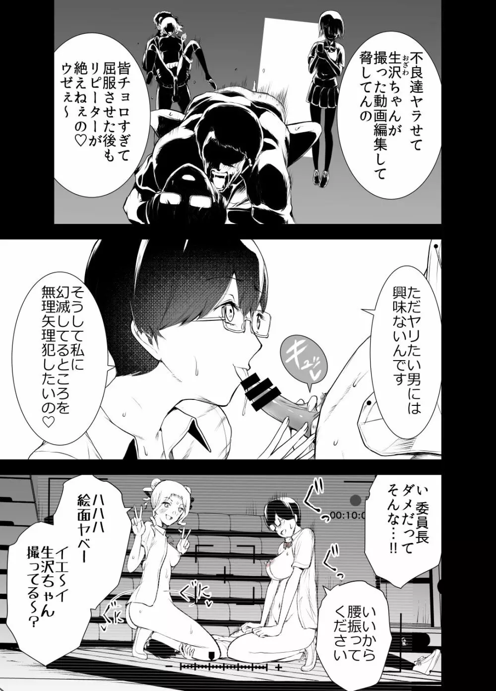 僕はハメられている 前編 - page12