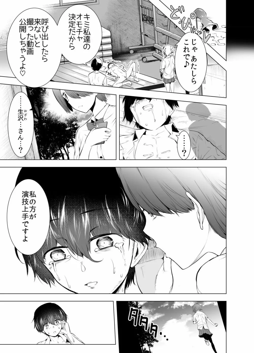 僕はハメられている 前編 - page14