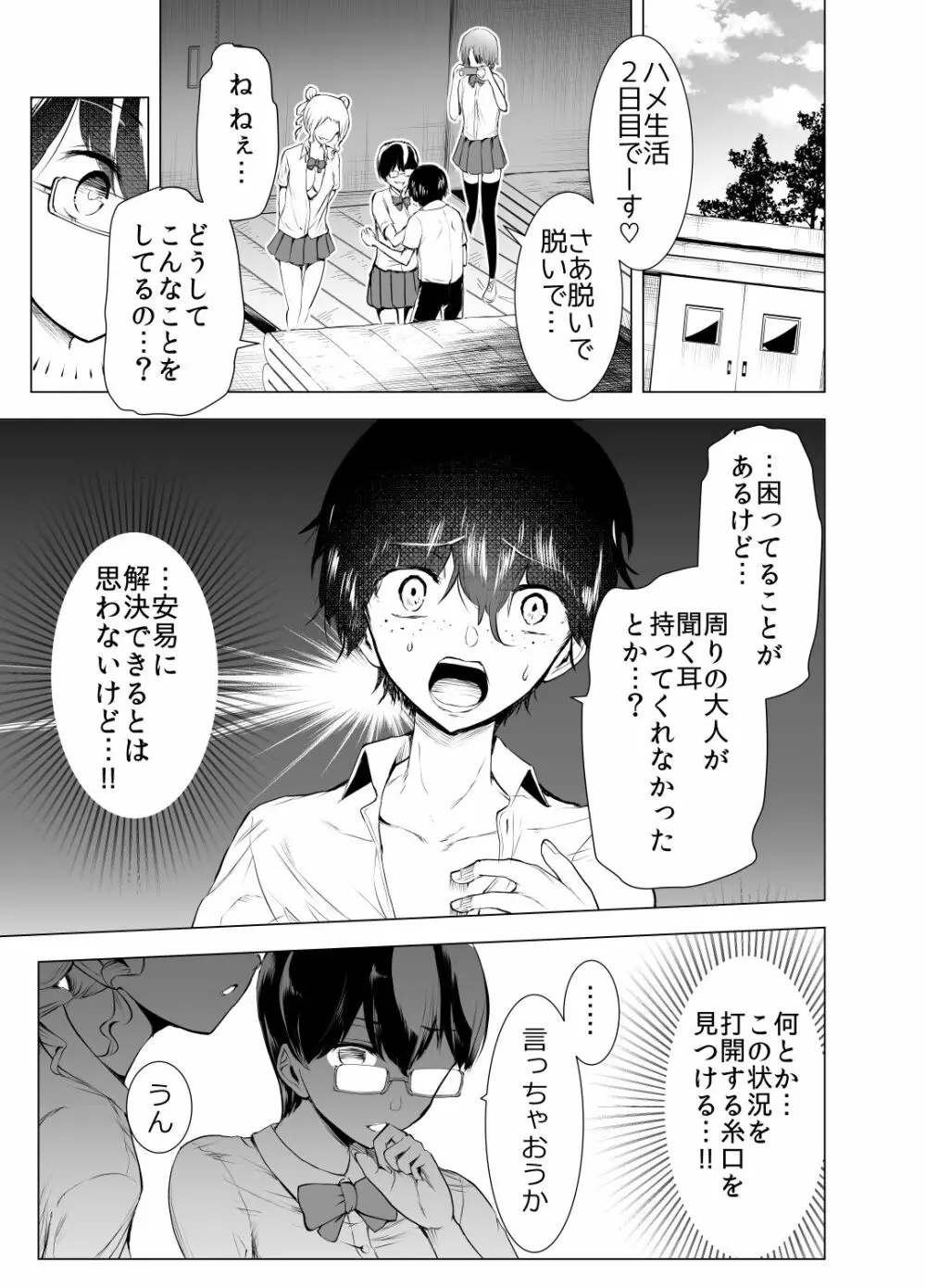 僕はハメられている 前編 - page16