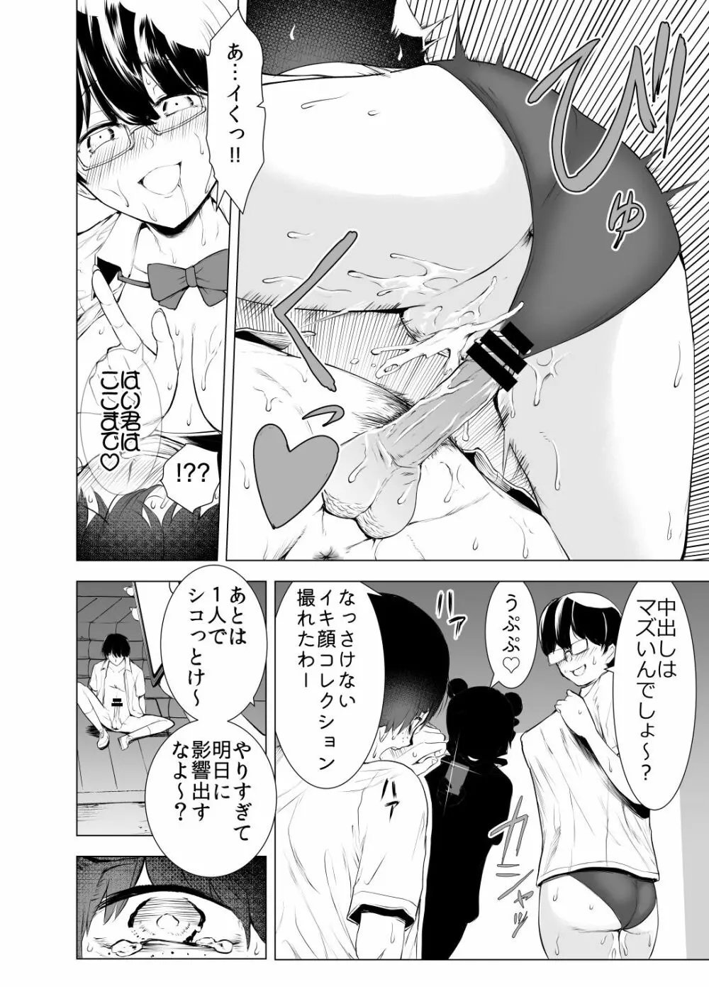 僕はハメられている 前編 - page23