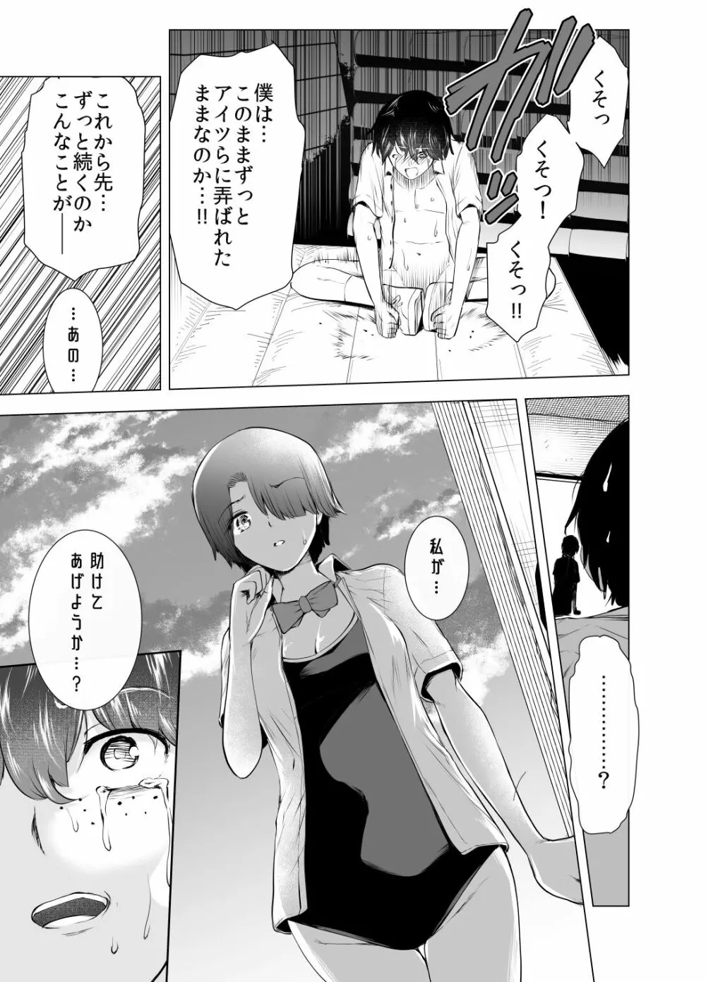 僕はハメられている 前編 - page24